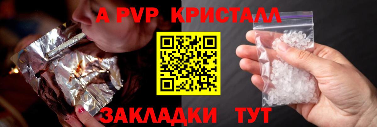 А ПВП крисы CK  А ПВП мука  Вход с VPN  Братск 