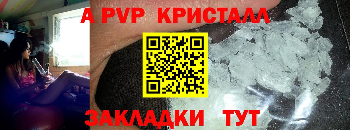 А ПВП Crystall Братск