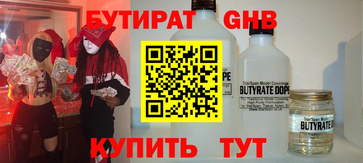 Бутират вода Братск