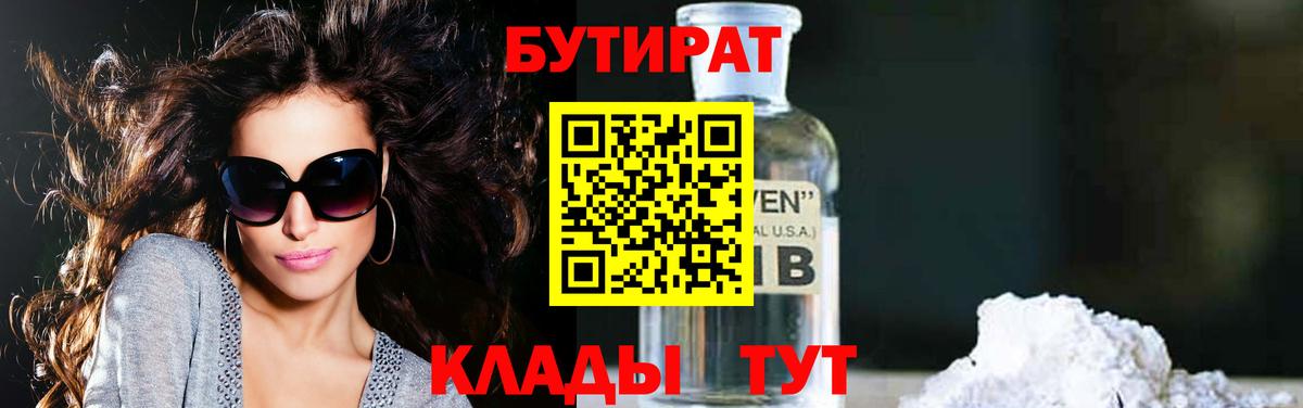Братск  БУТИРАТ  Вход с VPN  Бутират жидкий экстази 