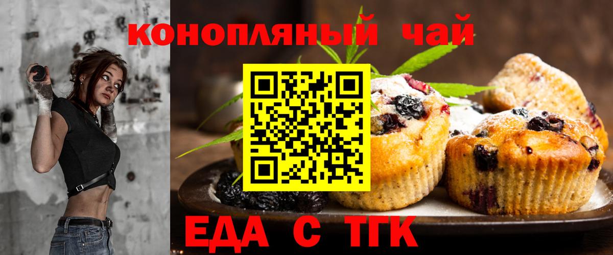 Братск  Печенье с ТГК марихуана  Вход с VPN 