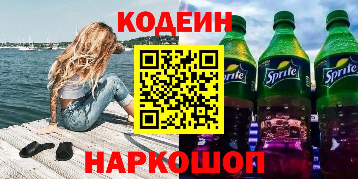 Кодеин напиток Lean (лин)  Вход с VPN  Codein напиток Lean (лин)  Братск 