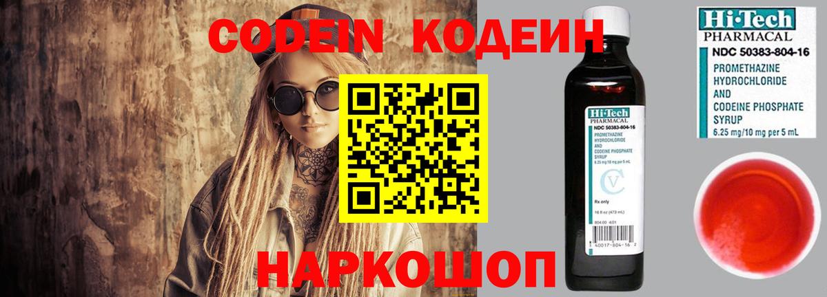 Codein напиток Lean (лин) Братск
