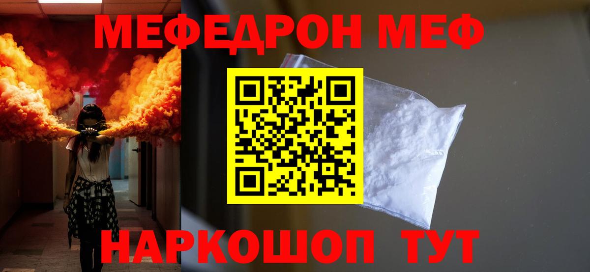 МЕФ мяу мяу  Вход с VPN  МЯУ-МЯУ мяу мяу  МЕФ  Братск 