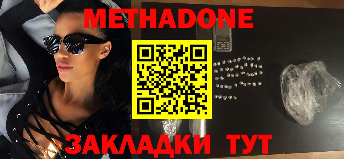 Братск  Метадон VHQ  Вход с VPN 