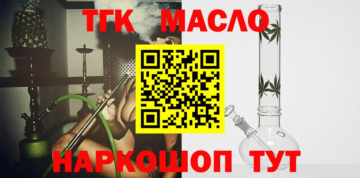 ТГК вейп с тгк Братск